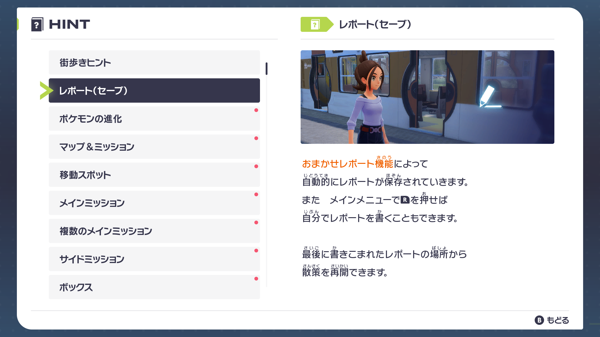 セーブ(レポート)のやり方と削除・巻き戻し方