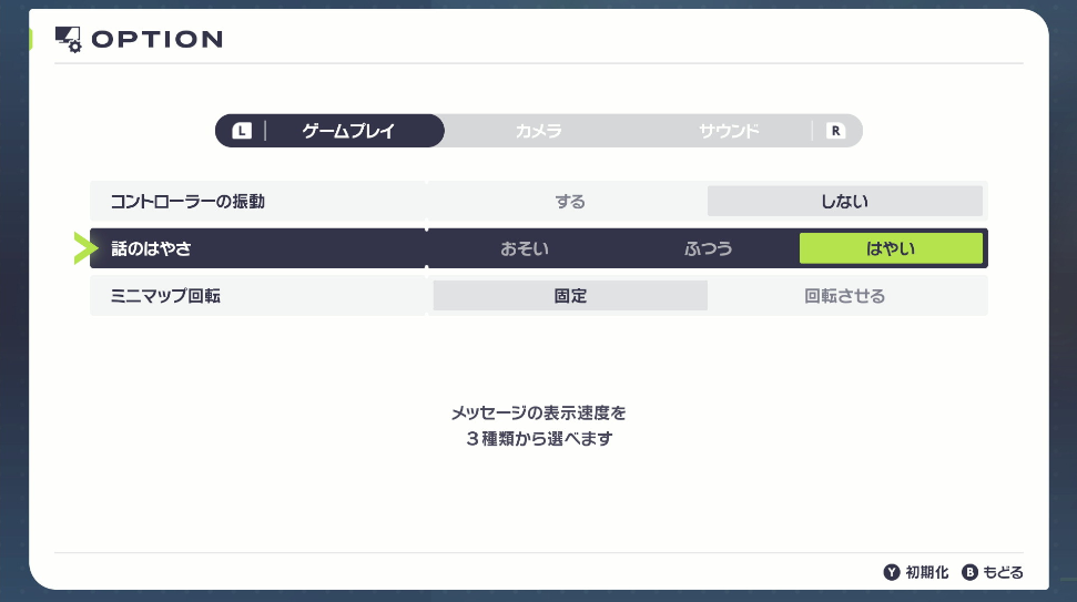 ポケモンZAのおすすめ設定