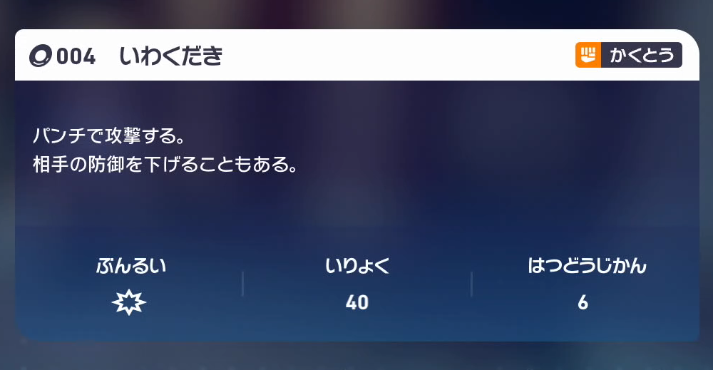 いわくだきの使い方