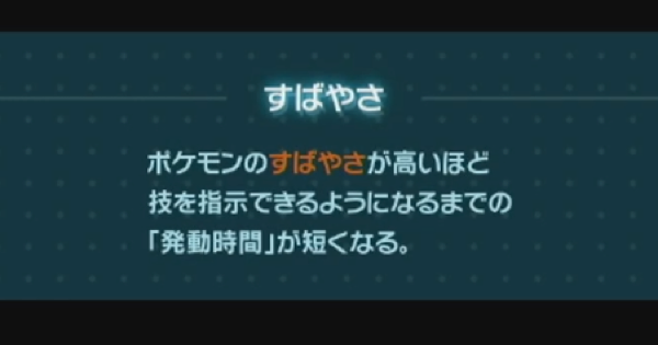 素早さの影響と上げ方