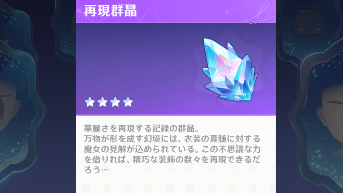 再現群晶