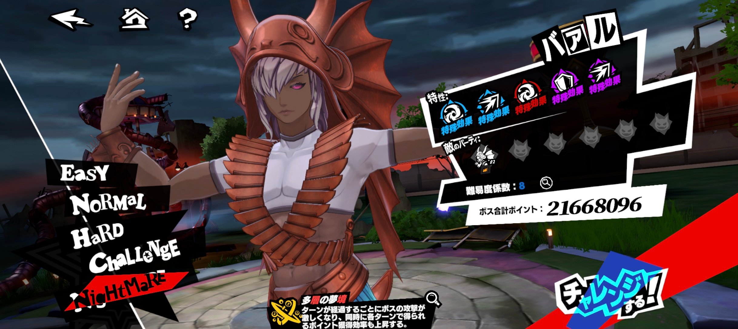 バアルの攻略｜閼兇夢の扉