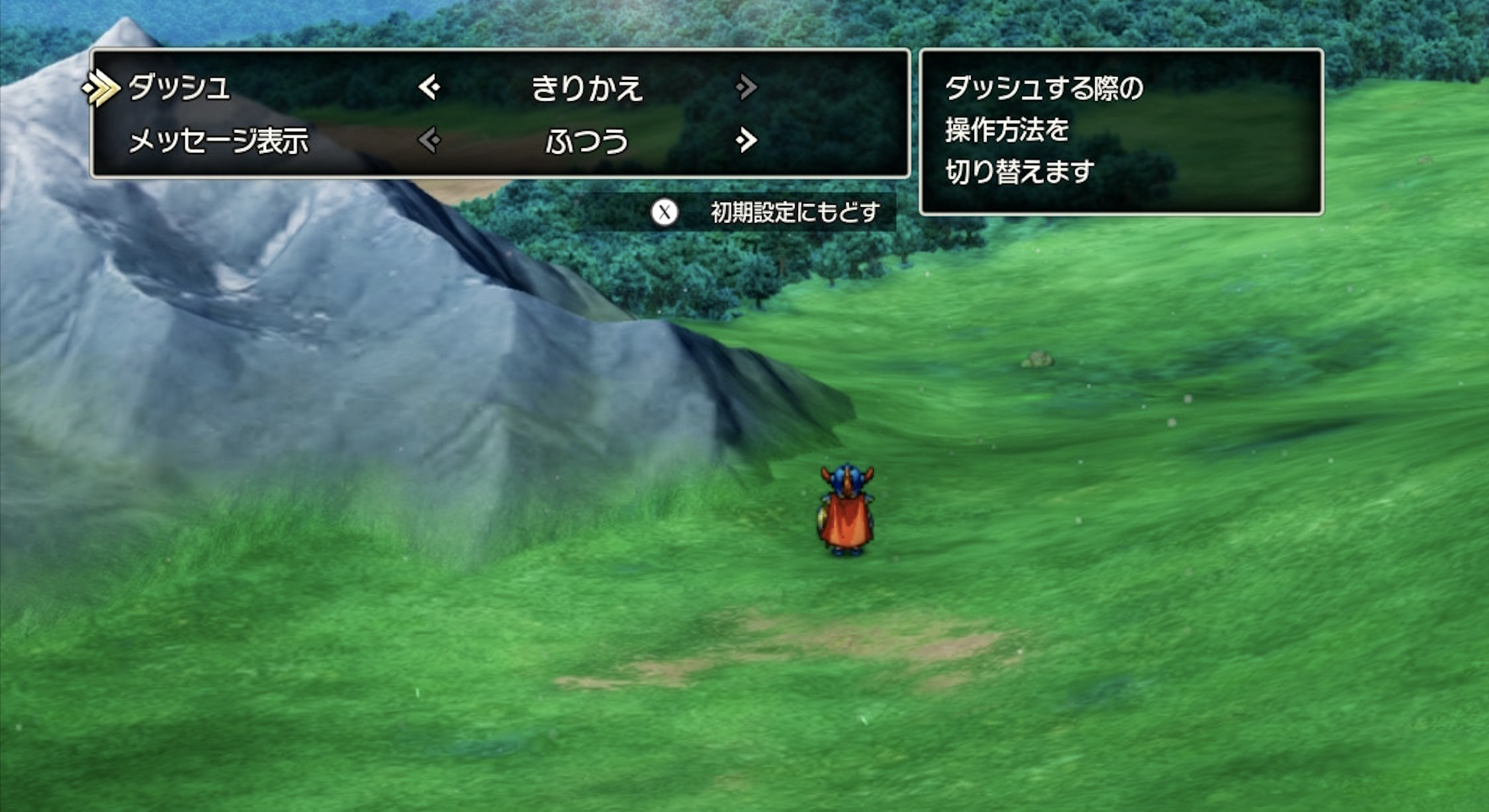 ダッシュのやり方とオートダッシュの設定方法