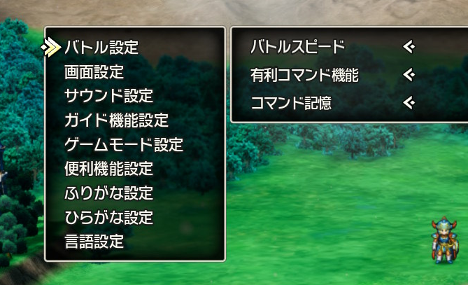 【ドラクエ1リメイク】おすすめ設定と変更方法【ドラゴンクエスト1】