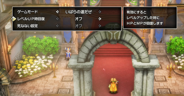 難易度の違いと変更方法