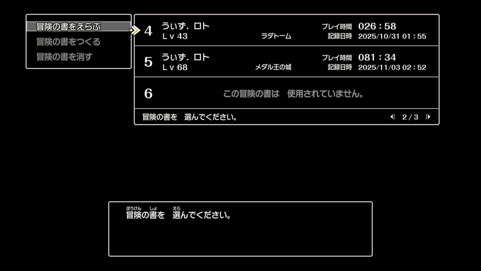 ドラクエ1リメイクのデータの引き継ぎ