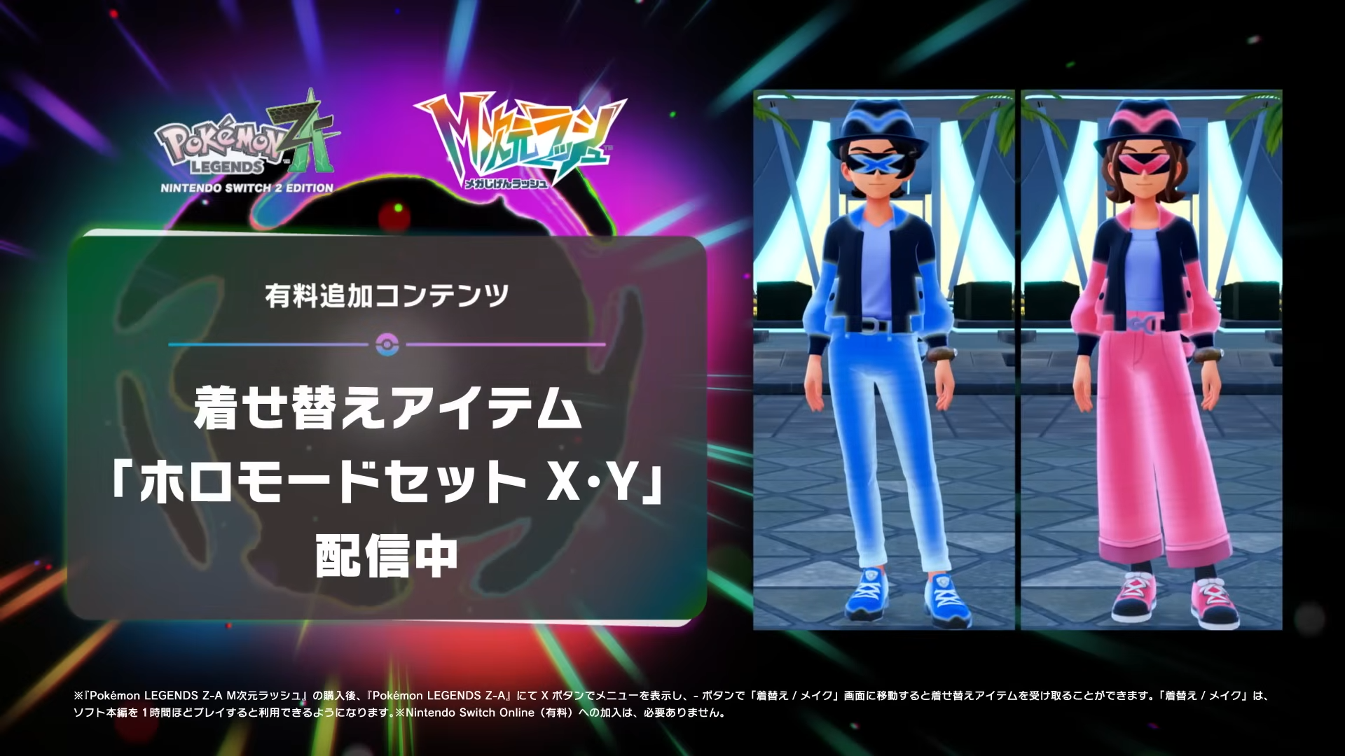 ポケモンZAのM次元ラッシュの特典一覧