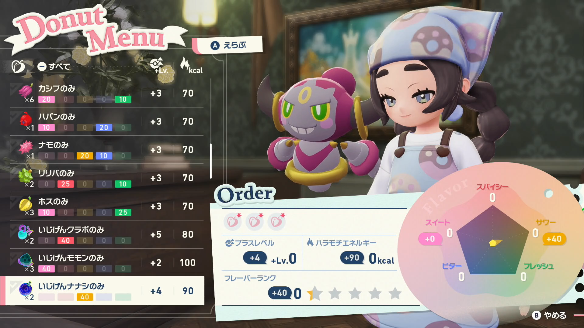 ハラモチエネルギーの上げ方