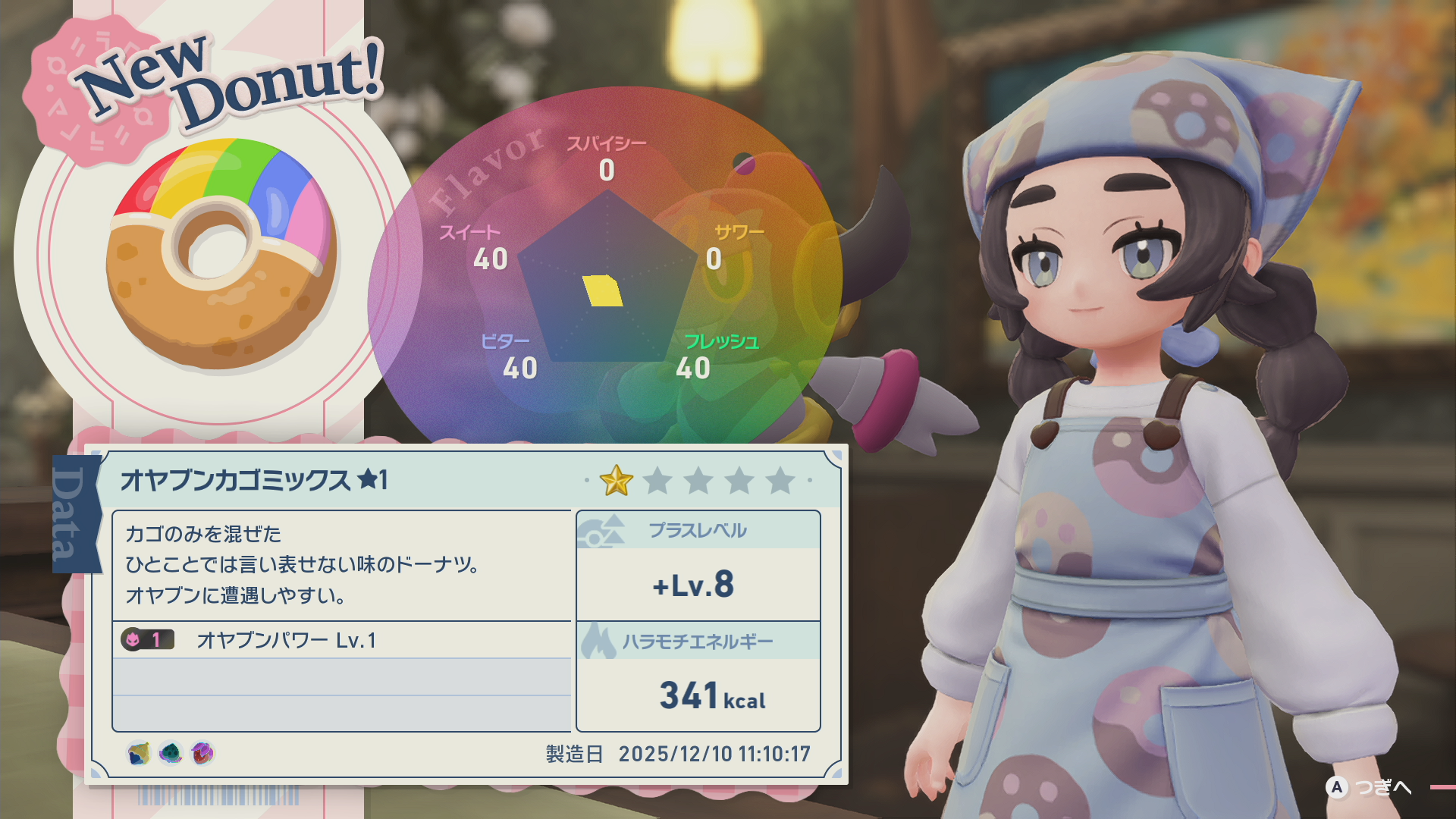 フレーバーランクの上げ方