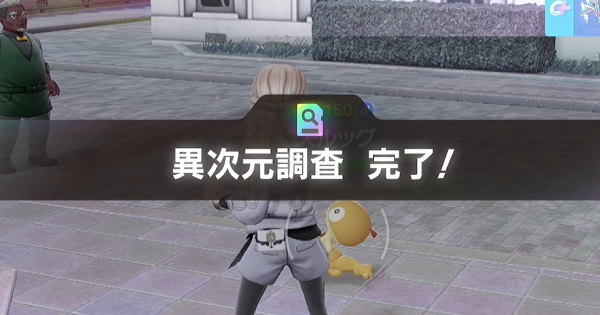 異次元調査ポイントの効率良い稼ぎ方