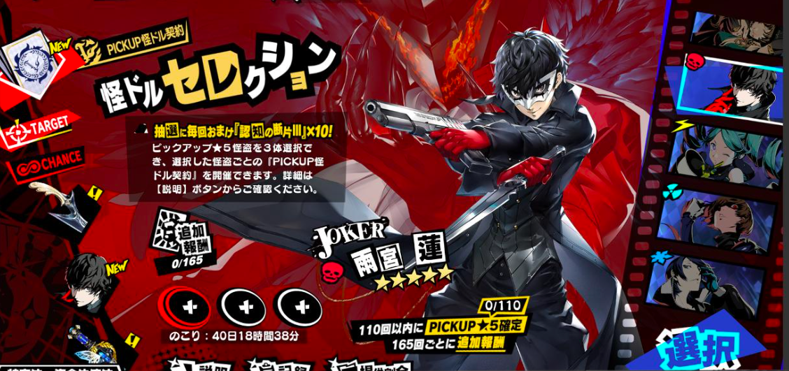 キャラクターセレクトガチャは引くべき？｜おすすめPUキャラ