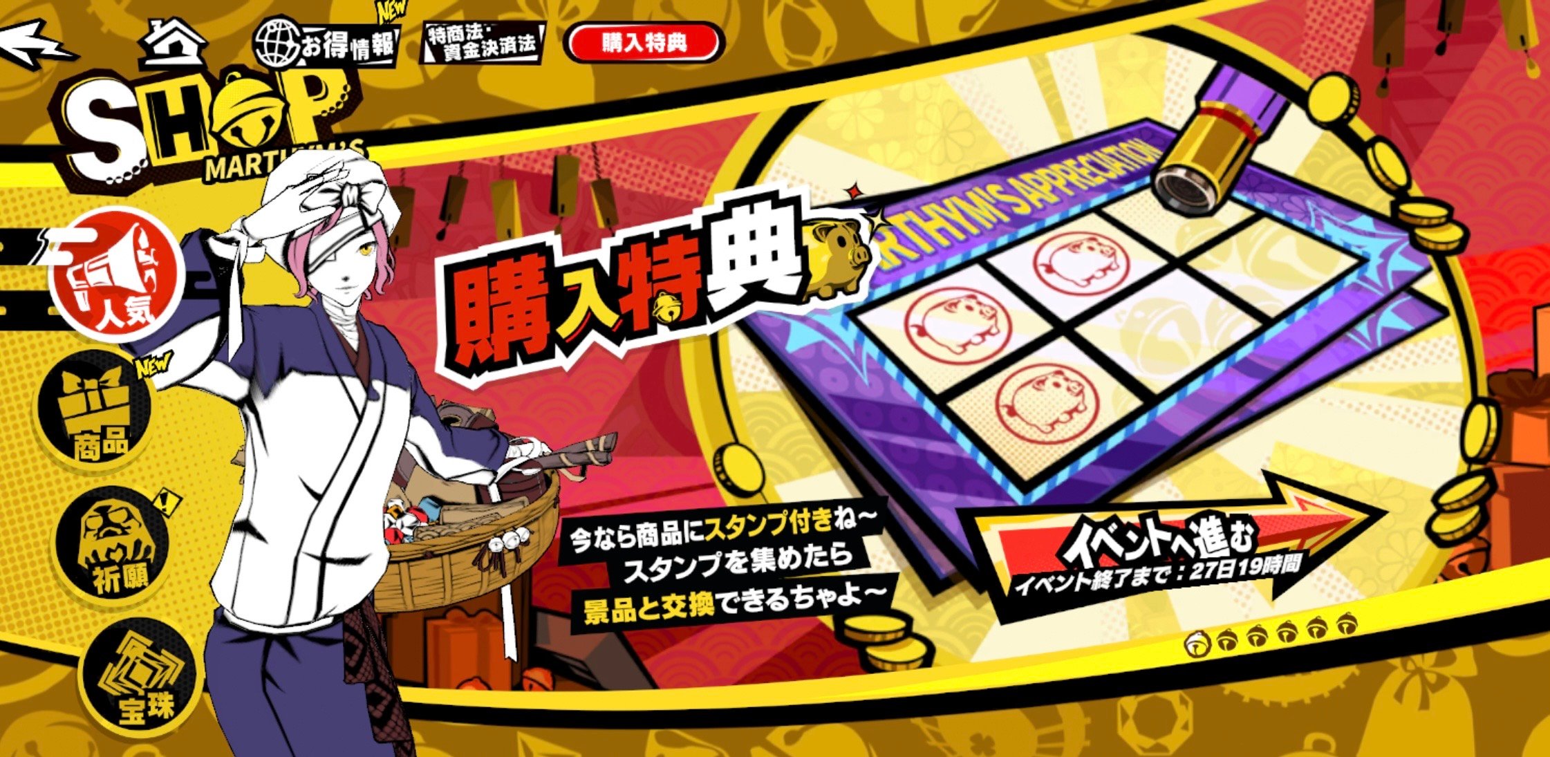 マルチムスタンプキャンペーンの報酬とスタンプの集め方