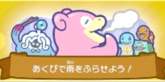 ぽこあポケモン攻略｜ぽこポケ - ゲームウィズ