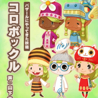 コロボックル