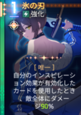 カオゼロ】ユキの評価とおすすめ編成【カオスゼロナイトメア