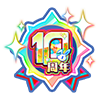 10周年記念アクセサ
