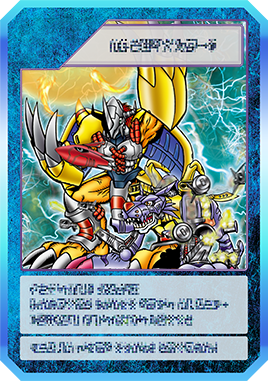 デジモンUP】熱く激しきメタルの嵐！！の評価と性能 - ゲームウィズ