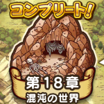 18章