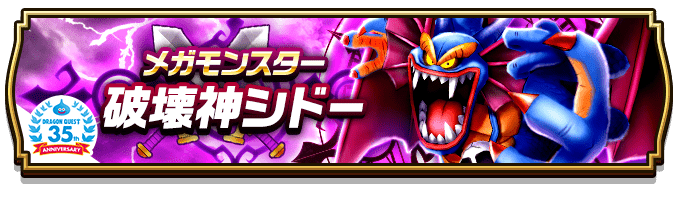 シドー