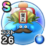 賀正大王スライム