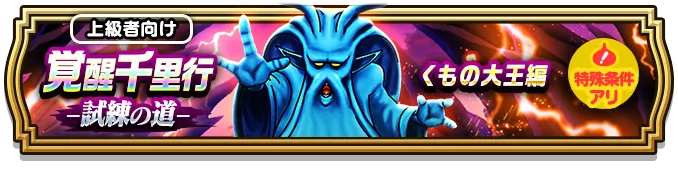 覚醒千里行くもの大王編