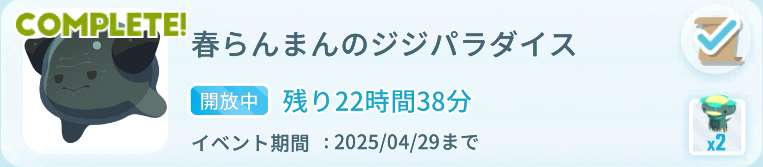 ジジスライムイベントの画像