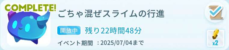 マゼスライムイベントの画像