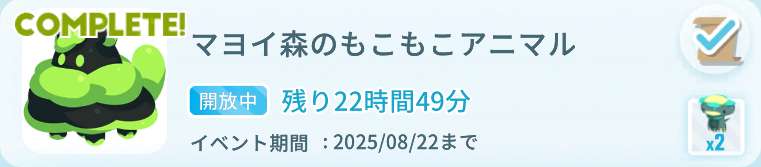モコモココイベントの画像