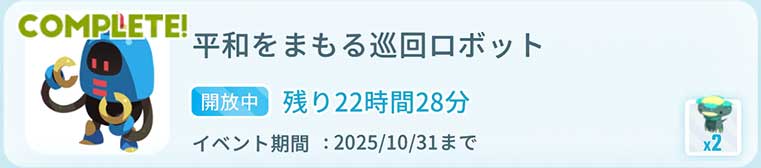 パトロイベントの画像