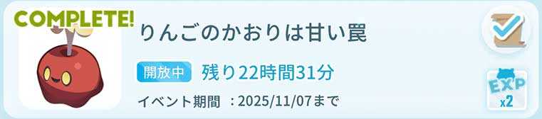 リンゴメイベントの画像
