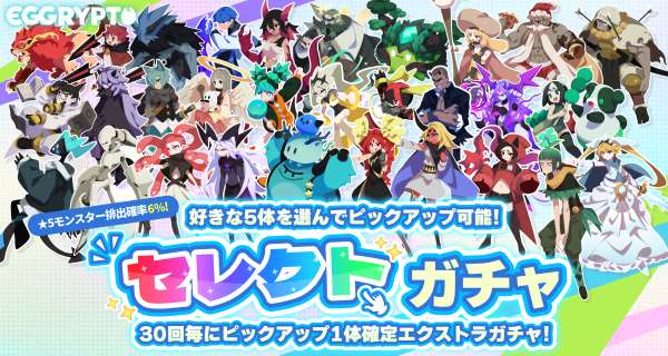 セレクトガチャバナー
