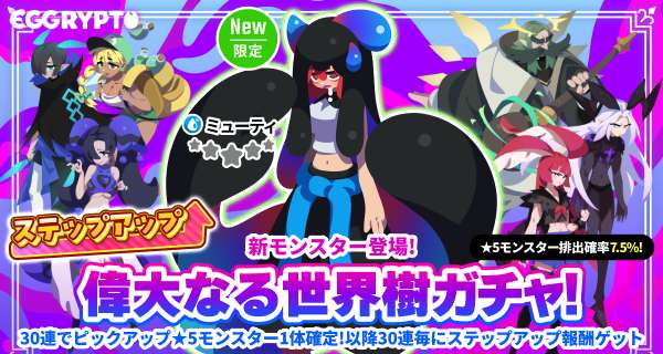 偉大なる世界樹ガチャ