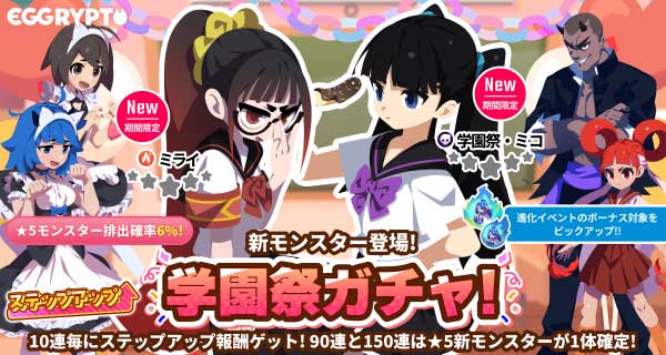 学園祭ガチャバナー