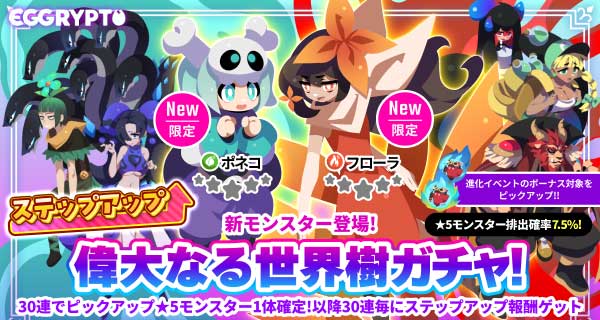 偉大なる世界樹ガチャバナー