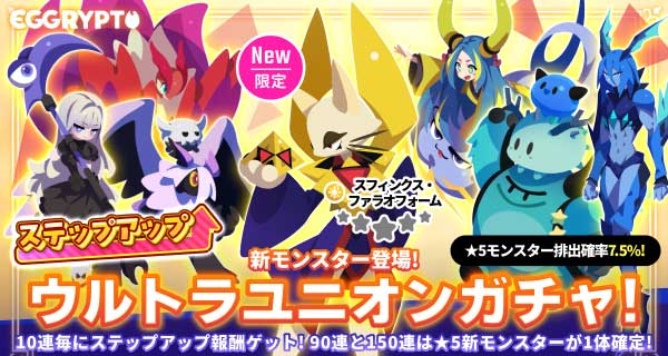 ウルトラユニオンガチャバナー