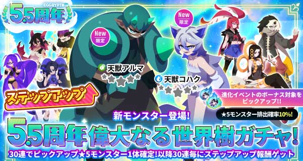 偉大なる世界樹ガチャ