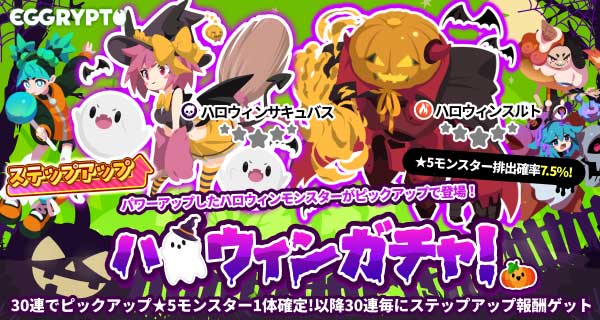 ハロウィンガチャバナー