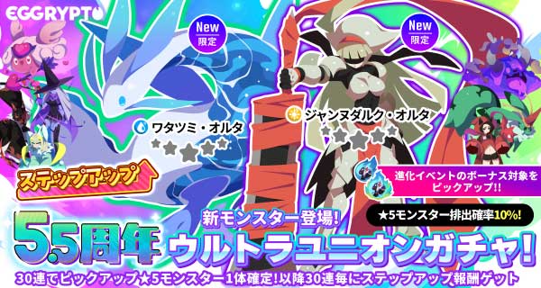 ウルトラユニオンガチャバナー