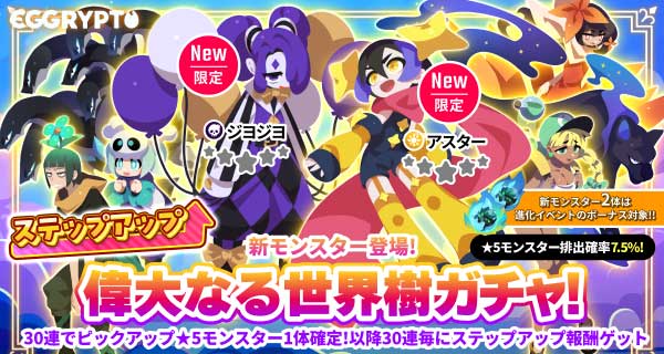 偉大なる世界樹ガチャ