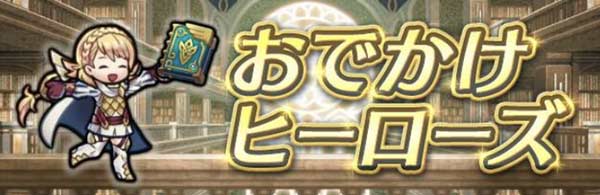 Feh フリーズ戦 アビサル 攻略 おすすめキャラとパーティ紹介 Feヒーローズ ゲームウィズ