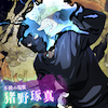 新猪野