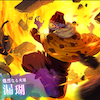 漏瑚
