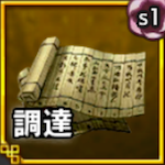 調達書回復・大