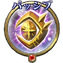 罪の烙印アイコン