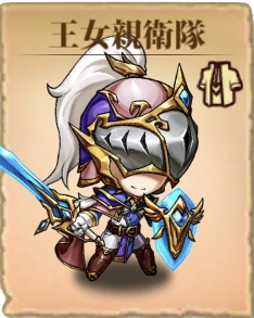 SP王女親衛隊アイコン