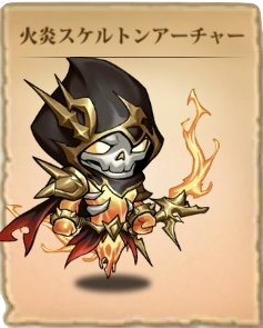 SP火炎スケルトンアーチャーアイコン