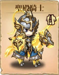 SP聖殿騎士アイコン