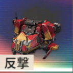 ディフェンダーユニット