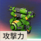 救済者ユニット