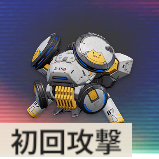 影狩者ユニット